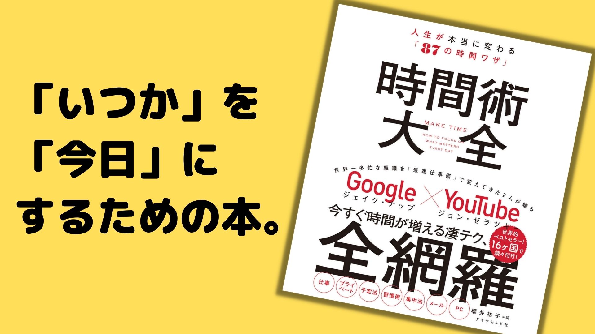 時間術大全 MAKE TIME 楽天市場】時間術 大全の通販